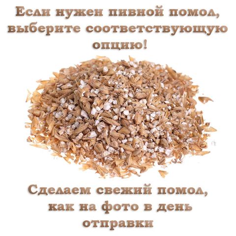 2. Солод Карамельный 150 (Курский солод), 1 кг